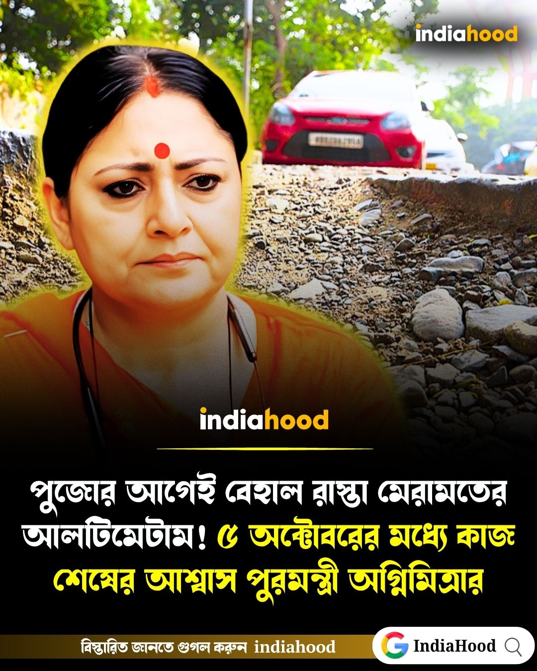 বেহাল রাস্তা মেরামতের আলটিমেটাম!